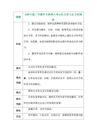 小学数学北师大版二年级下册长方形与正方形教案