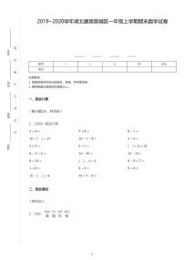 2019-2020学年湖北省襄阳市樊城区一上期末数学试卷附解析