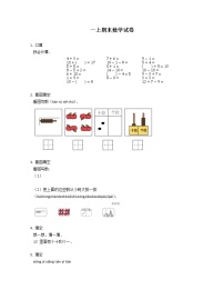 一上期末数学试卷（附答案）