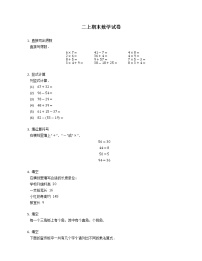 二年级上学期期末数学试卷及答案