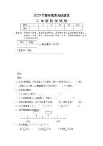 二年级上期末数学试卷（无答案）