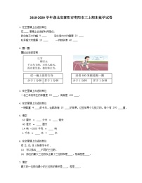 2019-2020学年湖北省襄阳市枣阳市三上期末数学试卷及答案