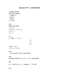 三年级上学期期末数学试卷及答案