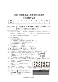 2020-2021学年湖北省襄阳市枣阳市四上期末数学试卷及答案