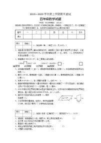 四上期末数学试卷（无答案）