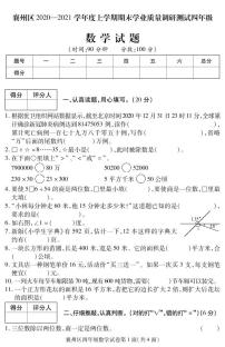2020-2021学年湖北省襄阳市襄州区四上期末数学试卷及答案