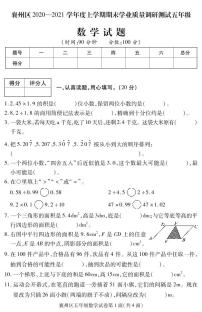 2020-2021学年湖北省襄阳市襄州区五上期末数学试卷及答案