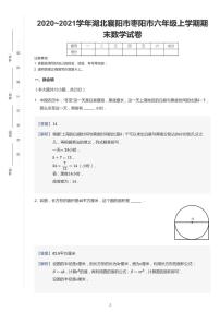 2020-2021学年湖北省襄阳市枣阳市六上期末数学试卷及答案