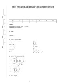 2019-2020学年湖北省襄阳市樊城区六上期末数学试卷及解析