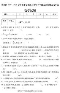 2019-2020学年湖北省襄阳市襄州区六下期末数学试卷（无答案）