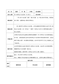 人教版二年级上册9的乘法口诀教案