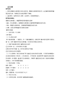 北师大版反比例教学设计及反思