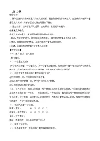 北师大版反比例教学设计及反思