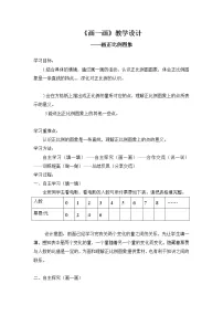 北师大版六年级下册画一画教案