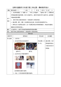 北师大版六年级下册三 图形的运动图形的旋转（一）第一课时教案设计