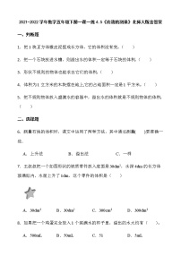 小学数学北师大版五年级下册有趣的测量习题