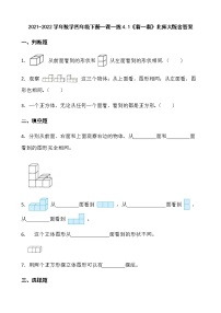 北师大版四年级下册看一看同步达标检测题