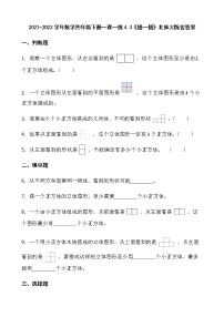 北师大版搭一搭精练
