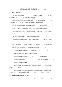苏教版五年级下册三 倍数与因数达标测试