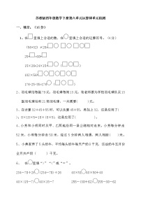 小学数学苏教版四年级下册六 运算律同步测试题