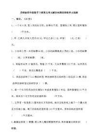 2020-2021学年五 解决问题的策略练习