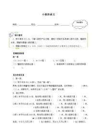 小学数学人教版四年级下册小数的意义导学案