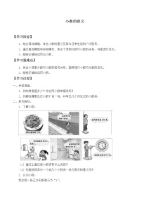 小学数学人教版四年级下册小数的意义学案设计