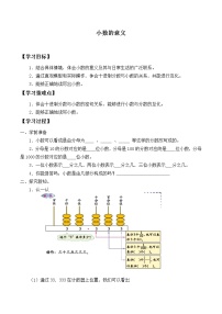 人教版四年级下册小数的意义学案