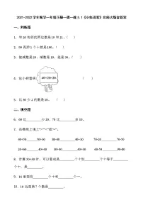 北师大版一年级下册小兔请客当堂检测题
