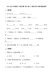 数学一年级下册收玉米练习题