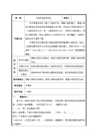 小学数学人教版四年级下册小数的读法和写法教学设计