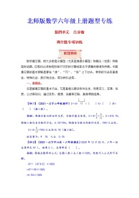 小学数学北师大版六年级上册四 百分数综合与测试课时练习