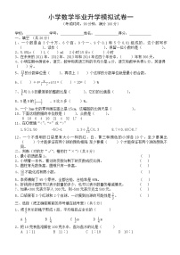 人教版小学数学毕业升学模拟试卷　共六套（无答案）.doc