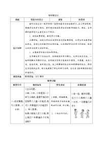 小学数学人教版三年级下册数学广角——搭配（二）学案