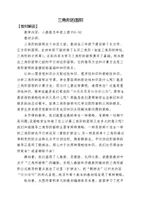 小学数学人教版五年级上册三角形的面积教案及反思
