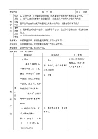 小学数学人教版五年级上册解方程教案设计