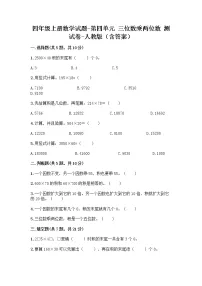 人教版四年级上册4 三位数乘两位数复习练习题