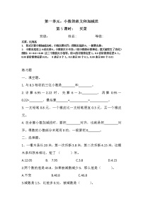 小学数学北师大版四年级下册买菜课后作业题