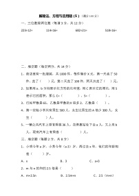 小学数学北师大版四年级下册方程课堂检测