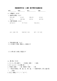 苏教版数学四年级上册期中检测试卷