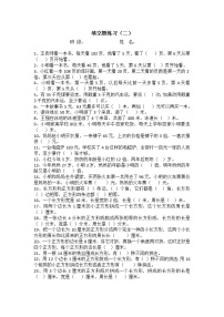 苏教版数学三年级上册期末填空练习2