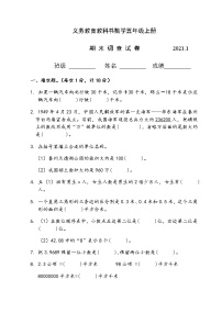 苏教版数学五年级上册期末试卷（含答案）