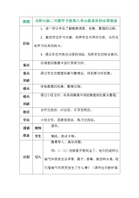 北师大版二年级下册最喜欢的水果教学设计