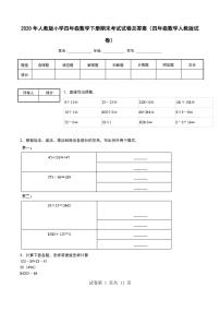 2020年人教版小学四年级数学下册期末考试试卷及答案(四年级数学人教版试卷)