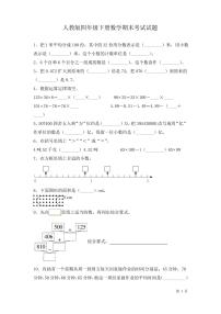 人教版四年级下册数学期末考试试卷及答案