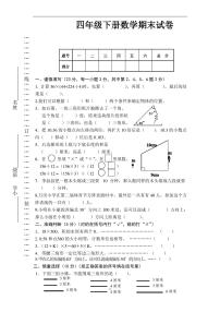 人教版四年级数学下册期末考试试卷及答案