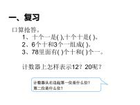 小学数学一 100以内数的认识写数 读数示范课ppt课件