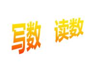 小学写数 读数授课ppt课件