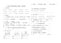 青岛版 (六三制)二年级下册数学——期中测试题【含答案】