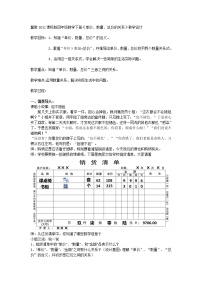 四年级下册三 三位数乘以两位数教学设计及反思